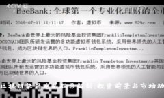 : 区块链软件龙头股票解析：投资前景与市场动态